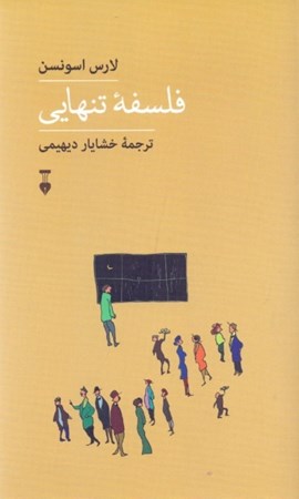 نمایش جزئیات برای  فلسفه تنهایی تصویر  فلسفه تنهایی