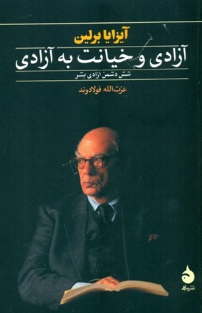 نمایش جزئیات برای  آزادی و خیانت به آزادی (شومیز) تصویر  آزادی و خیانت به آزادی (شومیز)