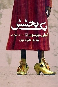 نمایش جزئیات برای  1 بخشش تصویر  1 بخشش