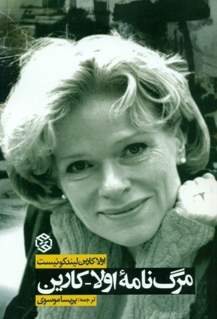 نمایش جزئیات برای  مرگنامه اولا کارین (قایق راندن بدون پارو) تصویر  مرگنامه اولا کارین (قایق راندن بدون پارو)