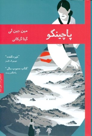 نمایش جزئیات برای  پاچینکو تصویر  پاچینکو