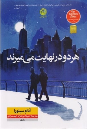 نمایش جزئیات برای  هر 2 در نهایت میمیرند تصویر  هر 2 در نهایت میمیرند
