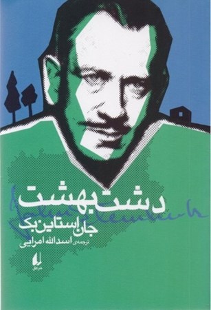 نمایش جزئیات برای  دشت بهشت تصویر  دشت بهشت