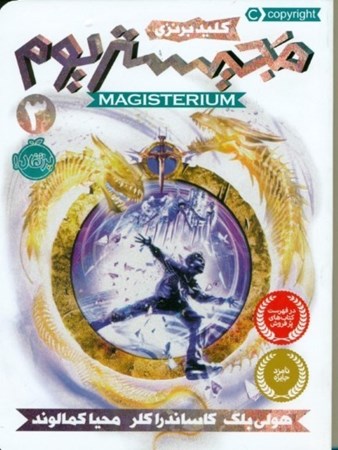 نمایش جزئیات برای  کلید برنزی (مجیستریوم 3) تصویر  کلید برنزی (مجیستریوم 3)