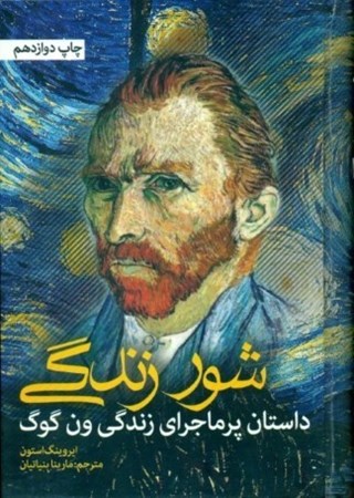 نمایش جزئیات برای  شور زندگی (گالینگور) تصویر  شور زندگی (گالینگور)