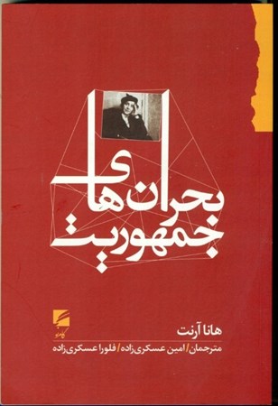 نمایش جزئیات برای  بحرانهای جمهوریت تصویر  بحرانهای جمهوریت