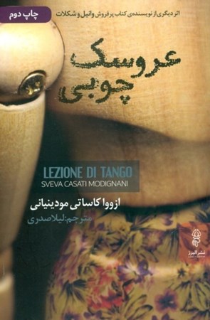 نمایش جزئیات برای  عروسک چوبی (شومیز) تصویر  عروسک چوبی (شومیز)