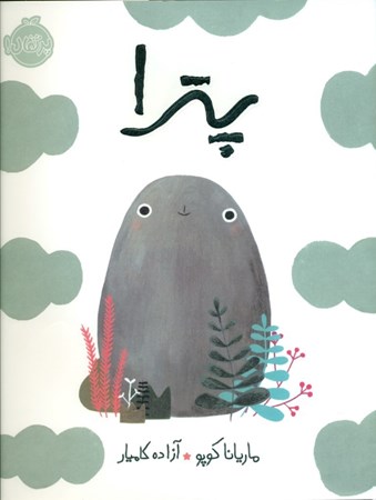 نمایش جزئیات برای  پترا تصویر  پترا