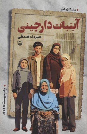 نمایش جزئیات برای  آبنبات دارچینی تصویر  آبنبات دارچینی