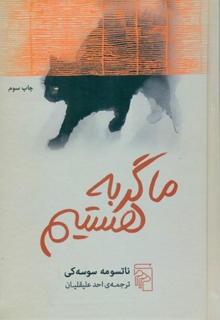 نمایش جزئیات برای  ما گربه هستیم تصویر  ما گربه هستیم