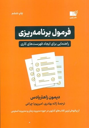 نمایش جزئیات برای  فرمول برنامهریزی (راهنمایی برای فهرستهای کاری) تصویر  فرمول برنامهریزی (راهنمایی برای فهرستهای کاری)