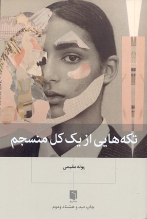 نمایش جزئیات برای  تکههایی از 1 کل منسجم تصویر  تکههایی از 1 کل منسجم