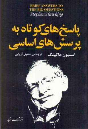 نمایش جزئیات برای  پاسخهای کوتاه به پرسشهای اساسی تصویر  پاسخهای کوتاه به پرسشهای اساسی