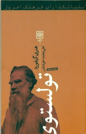 نمایش جزئیات برای  تولستوی تصویر  تولستوی