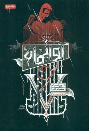 نمایش جزئیات برای  آواز ماه (3 گانه شکارچیان 2) خاطرات خونآشام 8 تصویر  آواز ماه (3 گانه شکارچیان 2) خاطرات خونآشام 8