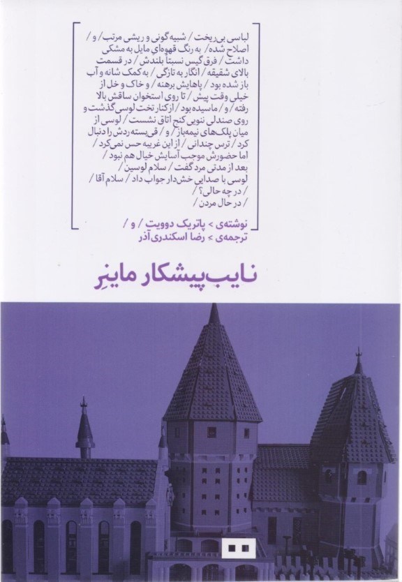 نمایش جزئیات برای  نایبپیشکار ماینر تصویر  نایبپیشکار ماینر