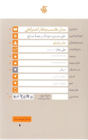 نمایش جزئیات برای  مدل کسب و کار اشتراکی (خلق مشتری خودکار در همه صنایع) تصویر  مدل کسب و کار اشتراکی (خلق مشتری خودکار در همه صنایع)