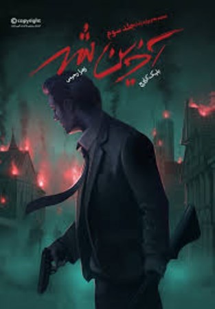 نمایش جزئیات برای  آخرین شهر (مجموعه ویوارد پاینز 3) تصویر  آخرین شهر (مجموعه ویوارد پاینز 3)