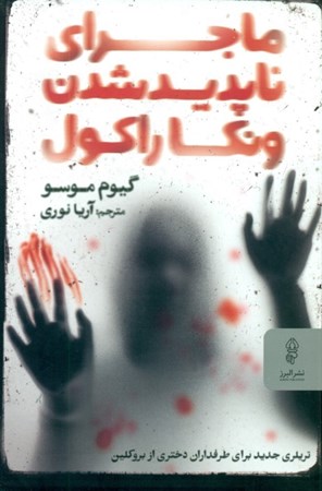 نمایش جزئیات برای  ماجرای ناپدید شدن ونکا راکول تصویر  ماجرای ناپدید شدن ونکا راکول