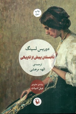 نمایش جزئیات برای  تابستان پیش از تاریکی تصویر  تابستان پیش از تاریکی
