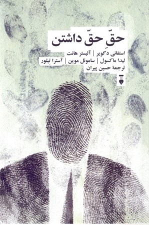 نمایش جزئیات برای  حق حق داشتن تصویر  حق حق داشتن