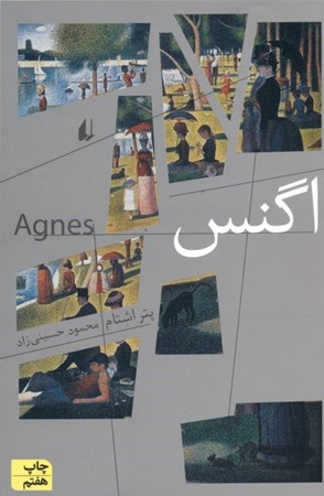 نمایش جزئیات برای  اگنس تصویر  اگنس