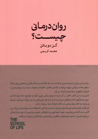 نمایش جزئیات برای  رواندرمانی چیست (مجموعه مدرسه زندگی) تصویر  رواندرمانی چیست (مجموعه مدرسه زندگی)