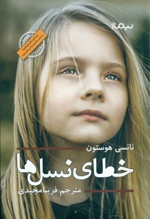 نمایش جزئیات برای  خطای نسلها تصویر  خطای نسلها