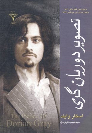 نمایش جزئیات برای  تصویر دوریان گری تصویر  تصویر دوریان گری