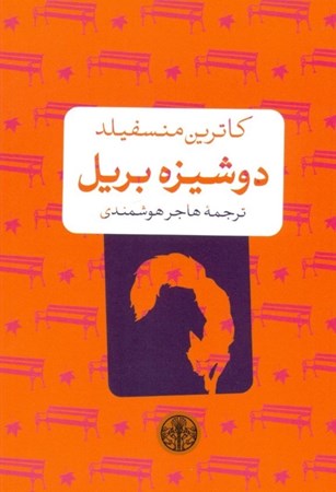 نمایش جزئیات برای  دوشیزه بریل تصویر  دوشیزه بریل