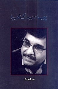 نمایش جزئیات برای  پرسه در خاک غریبه تصویر  پرسه در خاک غریبه