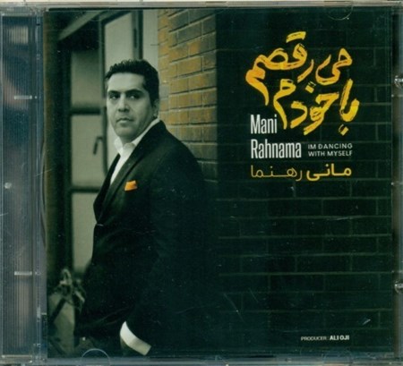 نمایش جزئیات برای  با خودم میرقصم (سیدی) تصویر  با خودم میرقصم (سیدی)