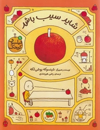 نمایش جزئیات برای  شاید سیب باشد تصویر  شاید سیب باشد