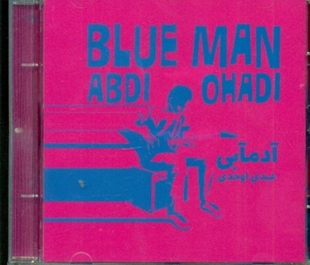 نمایش جزئیات برای  آدم آبی (سیدی) تصویر  آدم آبی (سیدی)