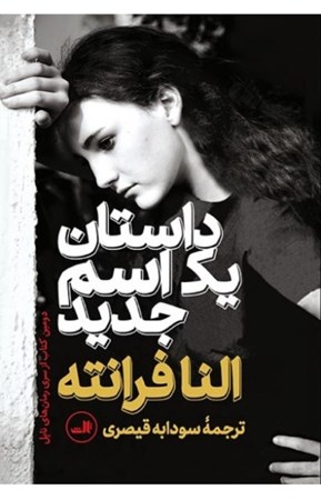 نمایش جزئیات برای  داستان 1 اسم جدید تصویر  داستان 1 اسم جدید