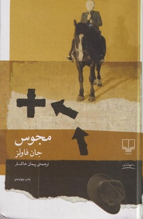 نمایش جزئیات برای  مجوس تصویر  مجوس