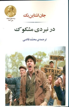نمایش جزئیات برای  در نبردی مشکوک تصویر  در نبردی مشکوک
