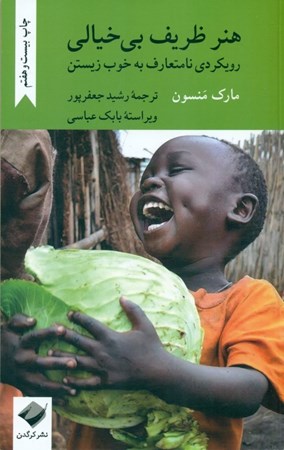 نمایش جزئیات برای  هنر ظریف بیخیالی تصویر  هنر ظریف بیخیالی