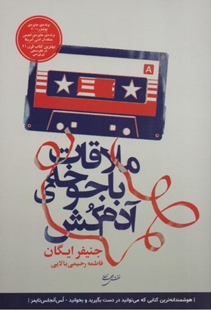 نمایش جزئیات برای  ملاقات با جوخه آدمکش تصویر  ملاقات با جوخه آدمکش