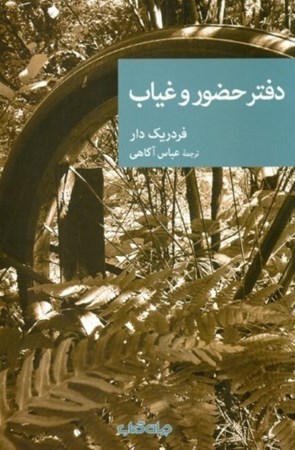 نمایش جزئیات برای  دفتر حضور و غیاب تصویر  دفتر حضور و غیاب