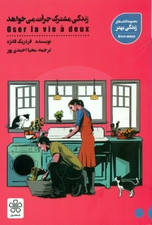 نمایش جزئیات برای  زندگی مشترک جرأت میخواهد تصویر  زندگی مشترک جرأت میخواهد