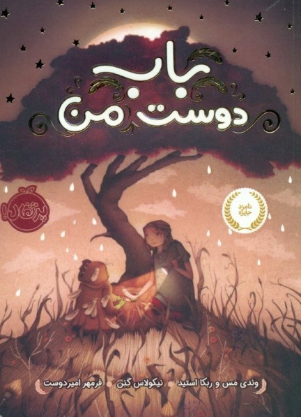 نمایش جزئیات برای  باب دوست من تصویر  باب دوست من