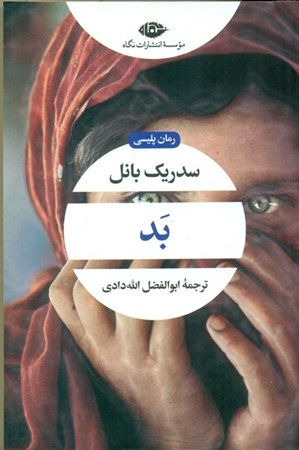 نمایش جزئیات برای  بد تصویر  بد