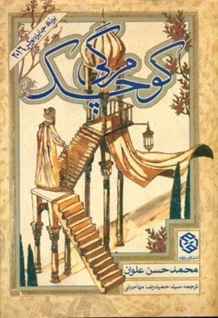 نمایش جزئیات برای  مرگی کوچک تصویر  مرگی کوچک