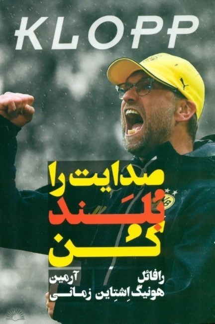 نمایش جزئیات برای  صدایت را بلند کن تصویر  صدایت را بلند کن