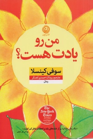 نمایش جزئیات برای  من رو یادت هست تصویر  من رو یادت هست