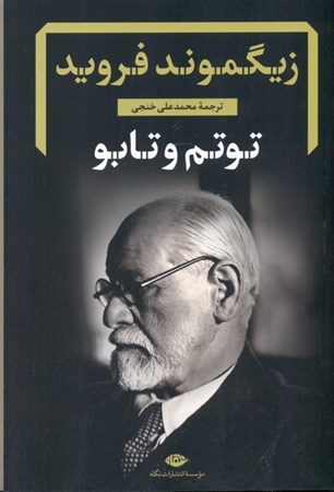 نمایش جزئیات برای  توتم و تابو تصویر  توتم و تابو