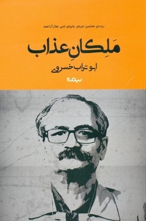 نمایش جزئیات برای  ملکان عذاب تصویر  ملکان عذاب