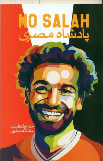 نمایش جزئیات برای  پادشاه مصری تصویر  پادشاه مصری