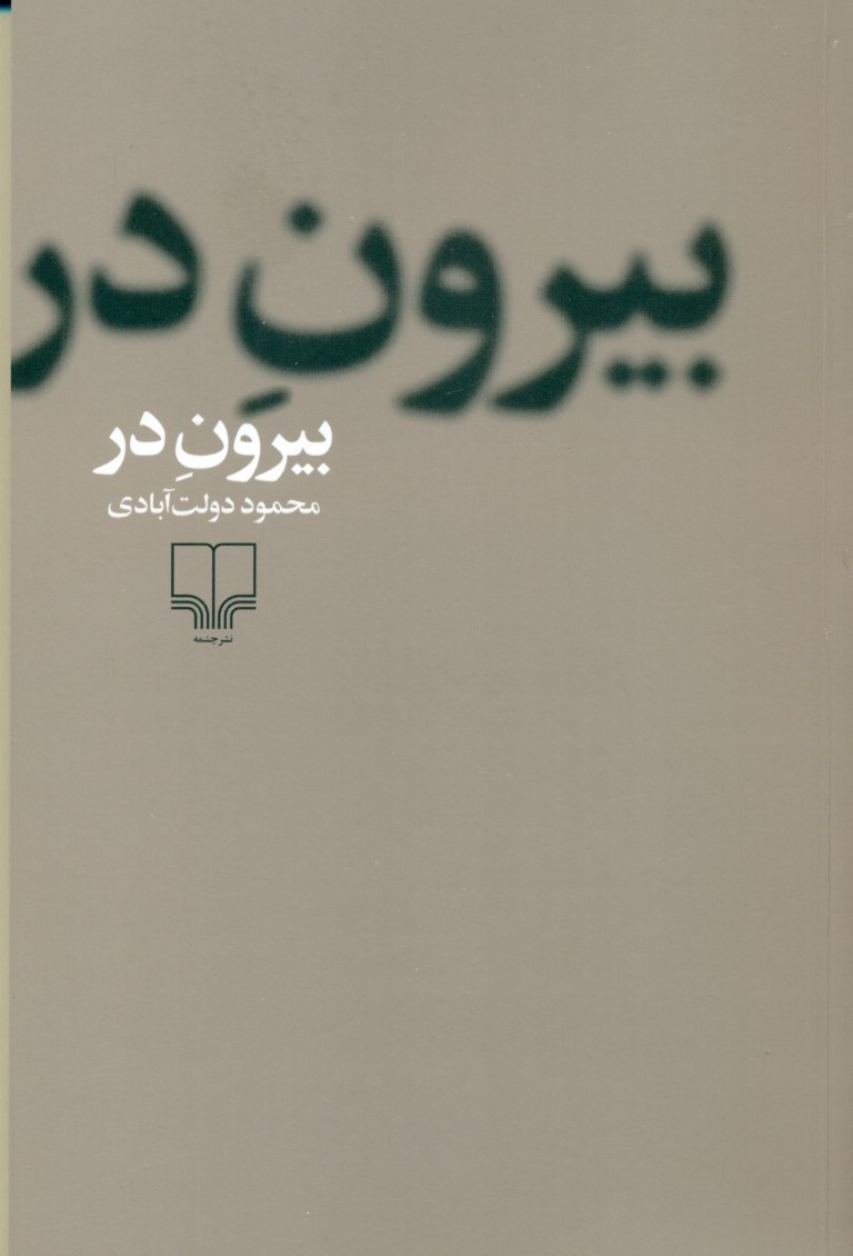 نمایش جزئیات برای  بیرون در تصویر  بیرون در